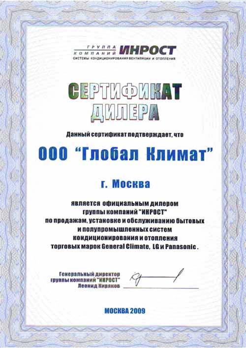 Компания Глобал Климат - официальный дилер по продажам, установке и обслуживанию бытовых и полупромышленных систем кондиционирования и отопления торговых марок General Climate, LG и Panasonic