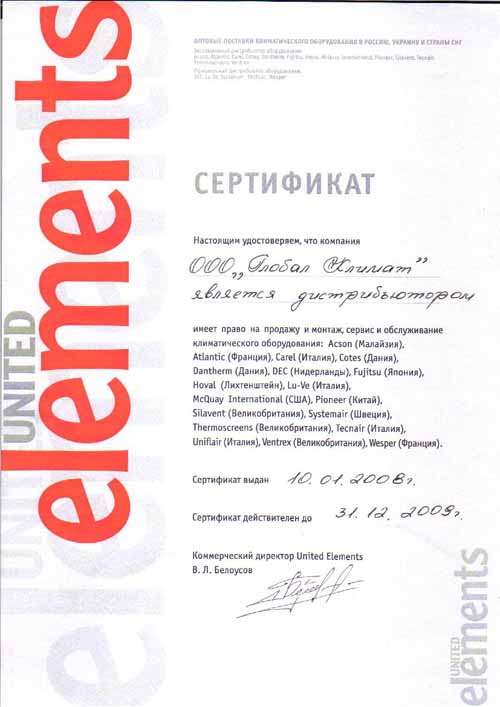 Компания Глобал Климат - официальный уполномоченный дилер по продаже, монтажу, сервисному обслуживанию климатического оборудования Acson (Малайзия), Atlantic (Франция), Carel (Италия), HB Cotes (Дания), Dantherm Air Handling A/S (Дания), DEC Int. (Нидерланды), Fujitsu General Limited (Япония), Hoval (Лихтенштейн), LU-VE Contardo S.p.a. (Италия), McQuay International (США), Pioneer (КНР), Silavent (Великобритания), Systemair (Швеция), Tecnair LV (Италия), Thermoscreens (Англия), Uniflair (Италия), Ventrex (Великобритания), Wesper (Франция)