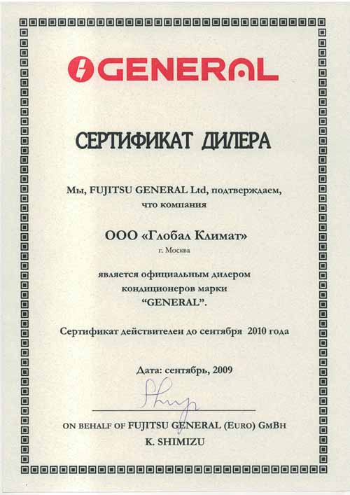 Компания Глобал Климат - официальный дилер по продаже кондиционеров марки GENERAL