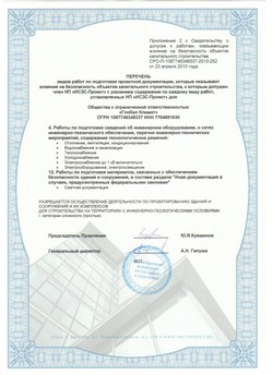 Лицензия компании Глобал Климат на проектные работы