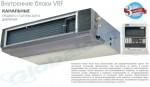 Изображение товара «Внутренний блок мультизональной системы MDV MDVi-D80T2/N1-A5»